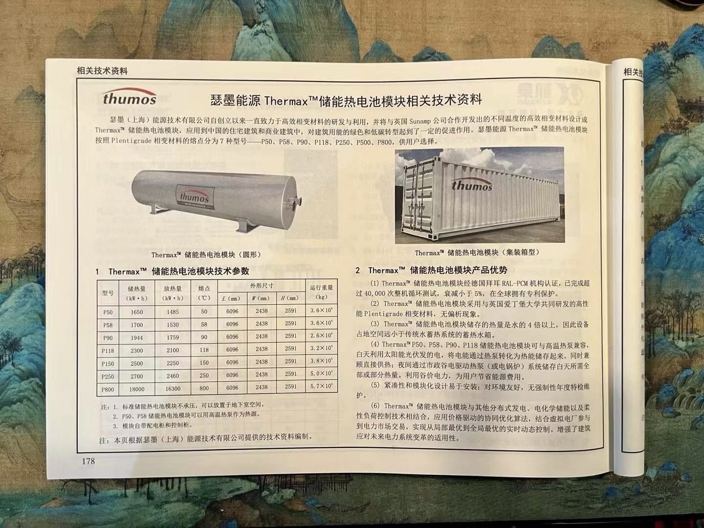 Thermax储能热电池模块国家图集技术资料页